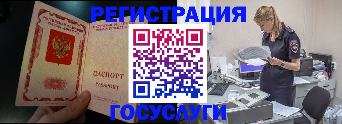 прописка для работы в Уварово