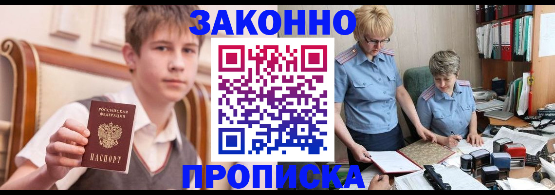 временная регистрация для школы в Уварово